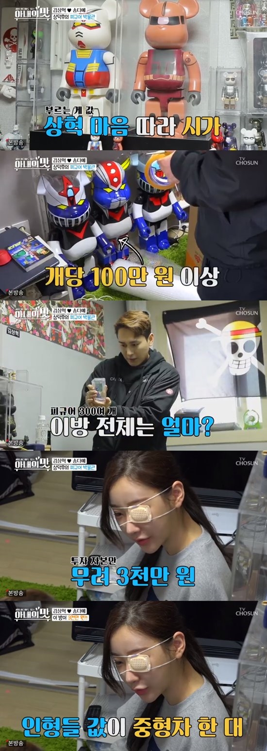 김상혁 3000만원(사진=TV조선 캡처)