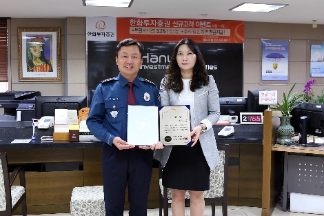 한화투자증권 영주지점 최진미 PB(오른쪽)와 김상렬 영주경찰서장(왼쪽)이 기념촬영을 하고있다. 사진=한화투자증권