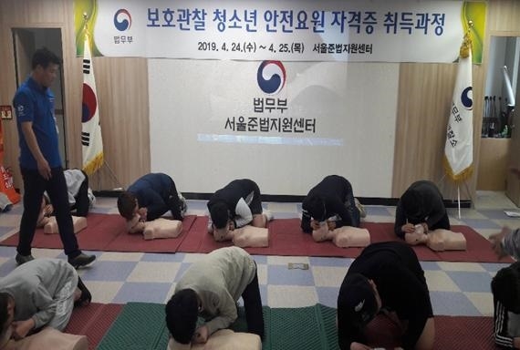 보호관찰청소년 안전요원 자격증 취득과정을 운영하고 있다.(사진제공=서울준법지원센터)