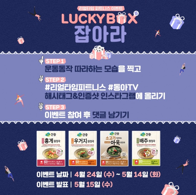 리얼타임 럭키박스 이벤트.(사진=포도컴)