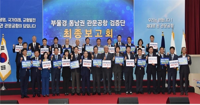 부울경 동남권 관문공함 검증단 최종보고회.(사진제공=부산시)