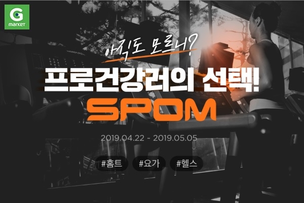 G마켓, 잠실스포츠종합상가 ‘스폼(SPOM)’ 공식 입점