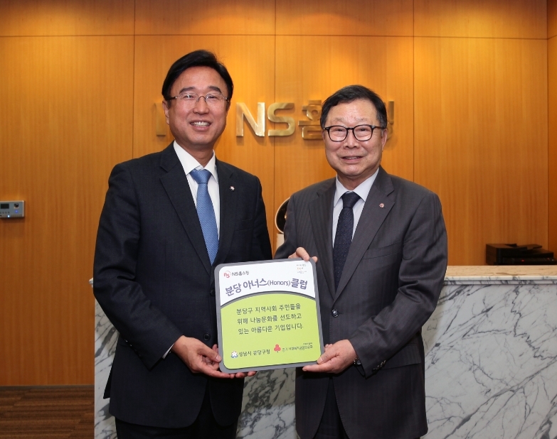 NS홈쇼핑, 분당구청 ‘아너스 클럽’ 인증패 받아