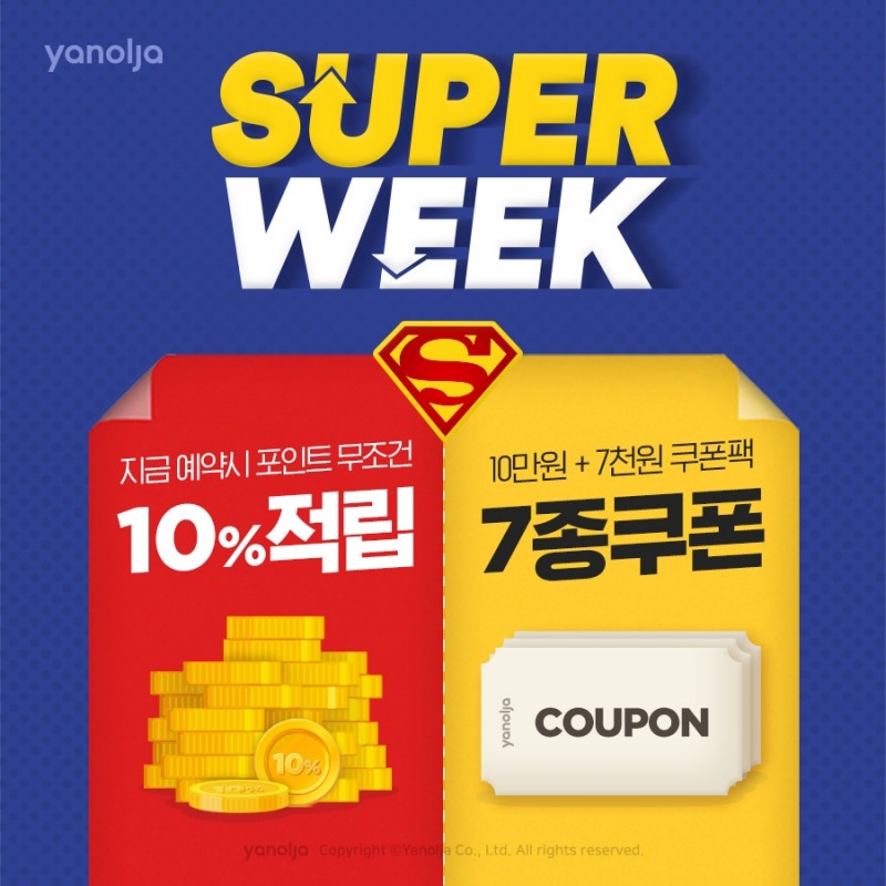 야놀자, 오늘부터 ‘슈퍼위크’ 시작