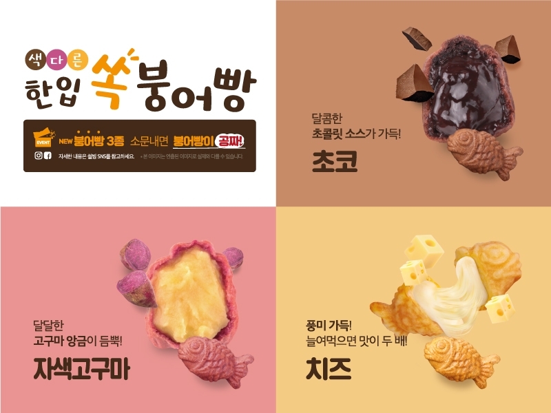 설빙 ‘한입 쏙 붕어빵’ 3종 출시