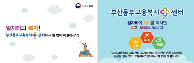 부산동부고용복지센터