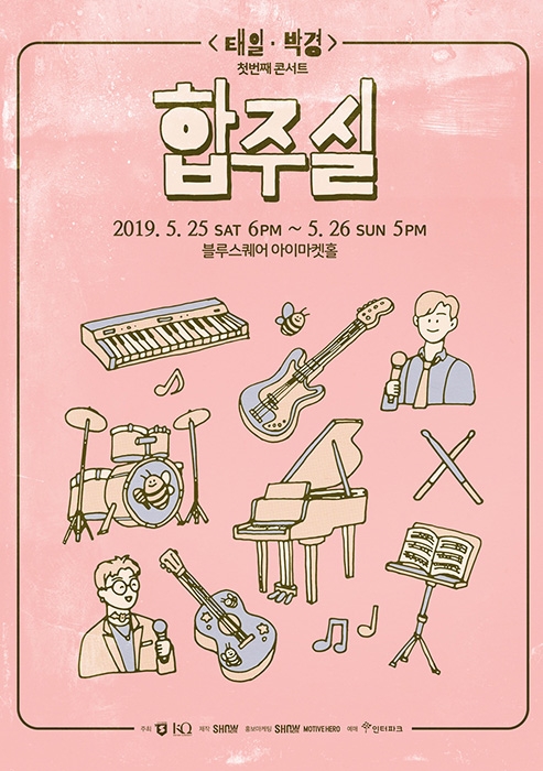 블락비 태일·박경, 5월 말 콘서트 '합주실' 개최