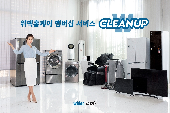 위덱홈케어 멤버십 서비스 ‘클린업’, 29일 홈앤쇼핑 서 첫 론칭방송