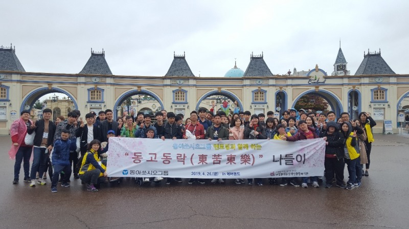 동아쏘시오그룹 직원과 동대문장애인종합복지관 발달장애인들이 경기도 용인시 처인구 에버랜드에서 기념사진을 촬영하고 있다.(사진=동아쏘시오그룹)