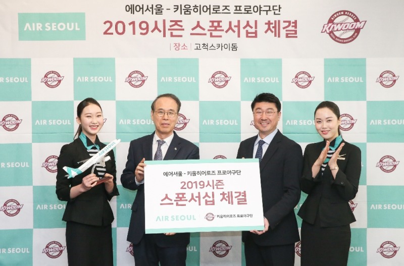 지난 3월 진행한 에어서울 키움히어로즈 협약식 (사진=에어서울)