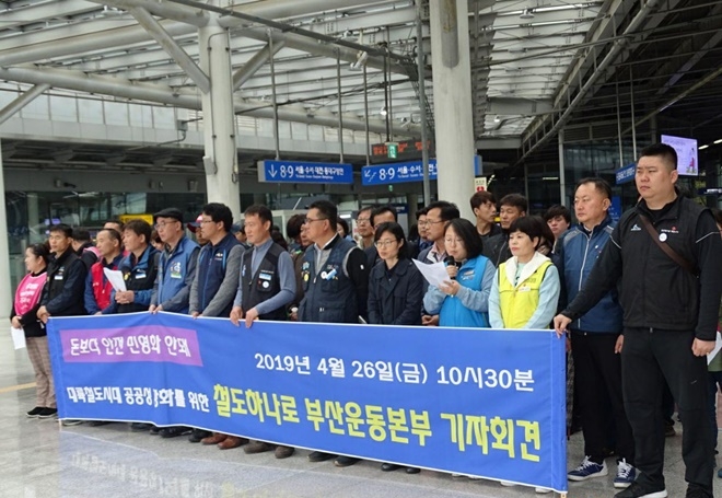 (사진제공=철도하나로 부산운동본부)