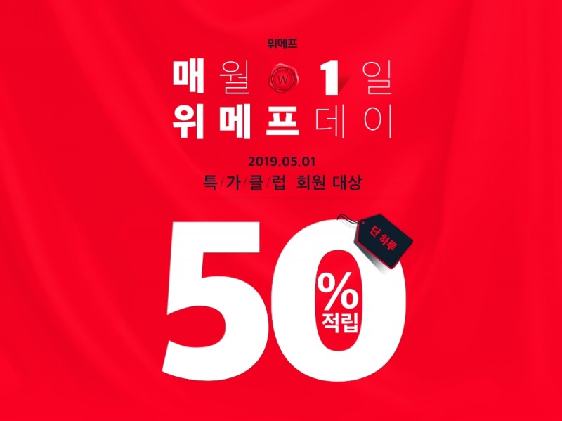 (사진=위메프)