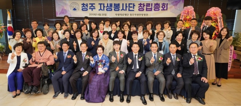 청주자생한방병원 최우성 병원장(가운데)과 청주자생봉사단이 창립총회 행사에서 기념촬영을 하고 있다. (사진=자생한방병원)