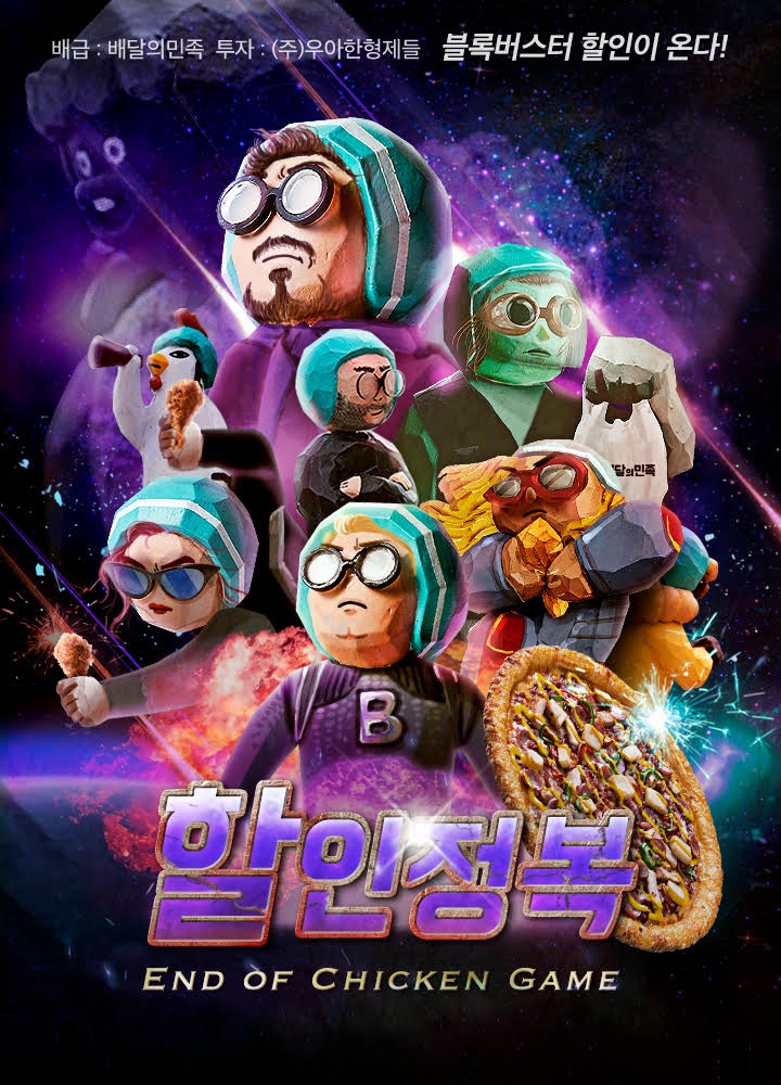 배달의민족, 역대급 ‘할인정복’ 이벤트 진행