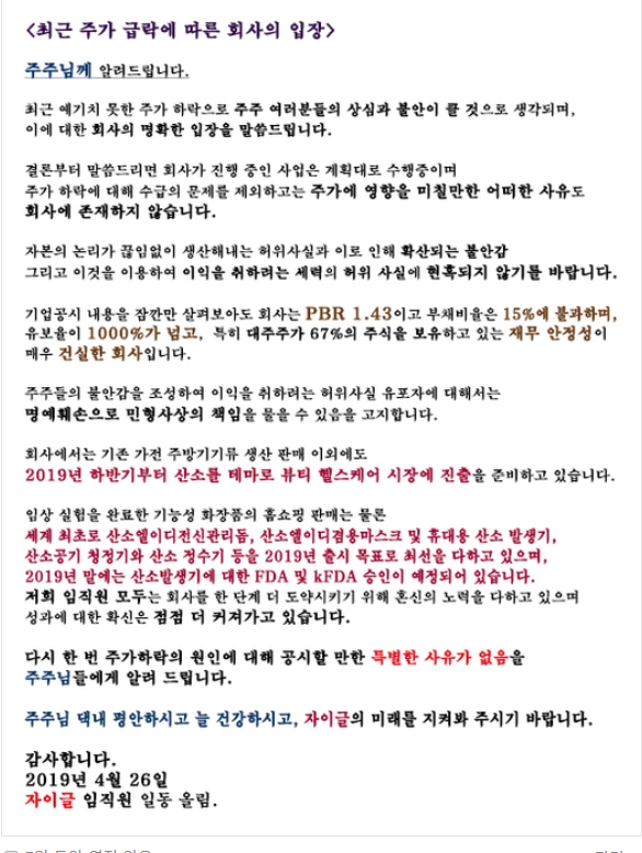 6일만에 주가 반토막 난 '자이글' 월요일 반등할까?
