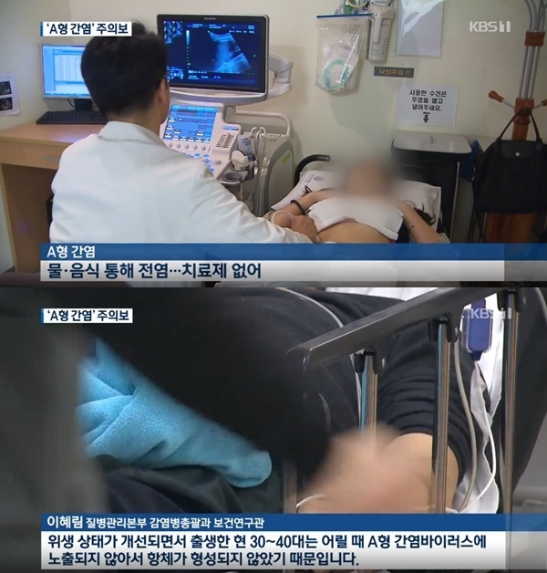 A형 간염이 이른아침까지 뜨거운 감자 / 사진출처 : 케이비에스