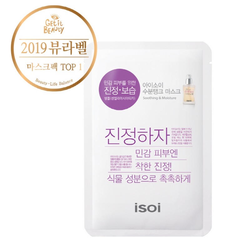 아이소이 ‘수분탱크 마스크’ 2019 겟잇뷰티 뷰라벨 마스크팩 부문 1위 선정