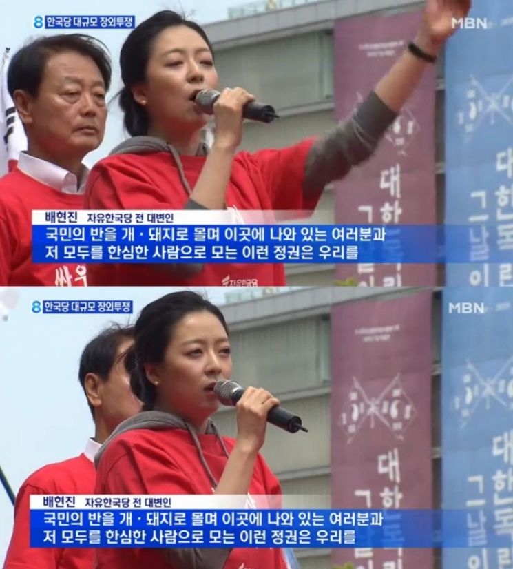 배현진(사진=MBN캡처)
