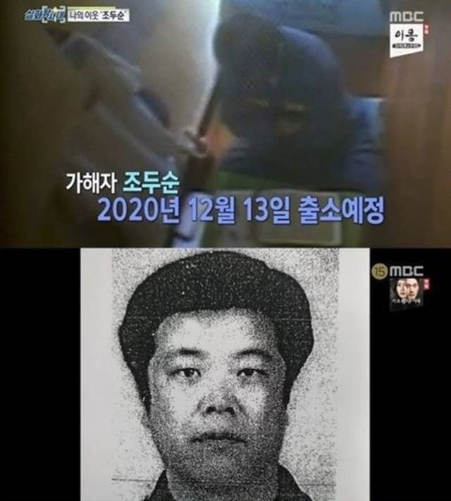 조두순(사진=MBC캡처)