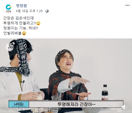 (청정원 페이스북, 더에스엠씨 제공)