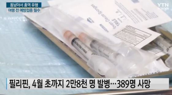 홍역(사진=YTN캡처)