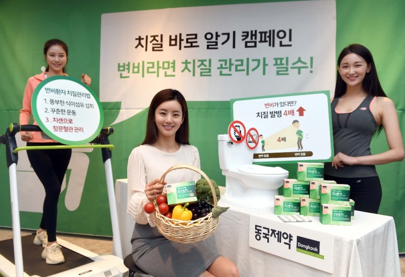 29일, 서울 중구 더 플라자 호텔에서 진행한 ‘치센과 함께하는 치질 바로 알기 캠페인’에서 모델들이 변비환자의 치질 관리에 대한 중요성을 강조하고 있다. (사진=동국제약)