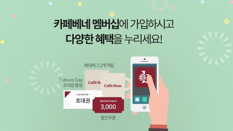 (사진=카페베네)