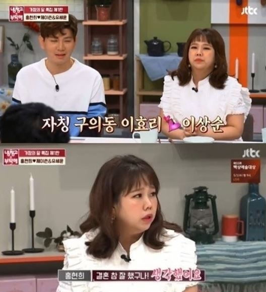 홍현희 제이쓴(사진=JTBC캡처)