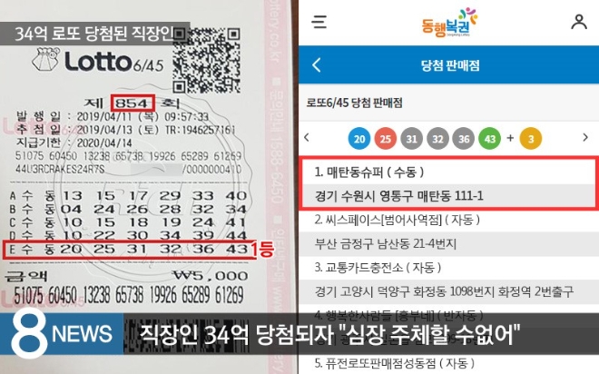 로또 34억 당첨된 직장인 '심장을 주체할 수 없었다'