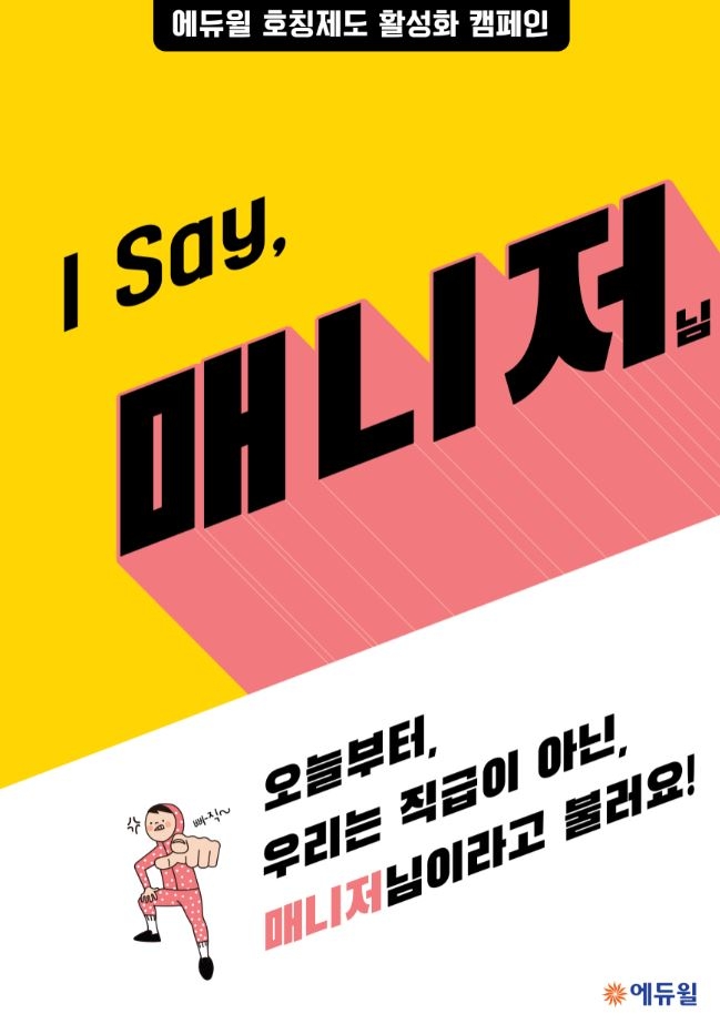 사진=에듀윌