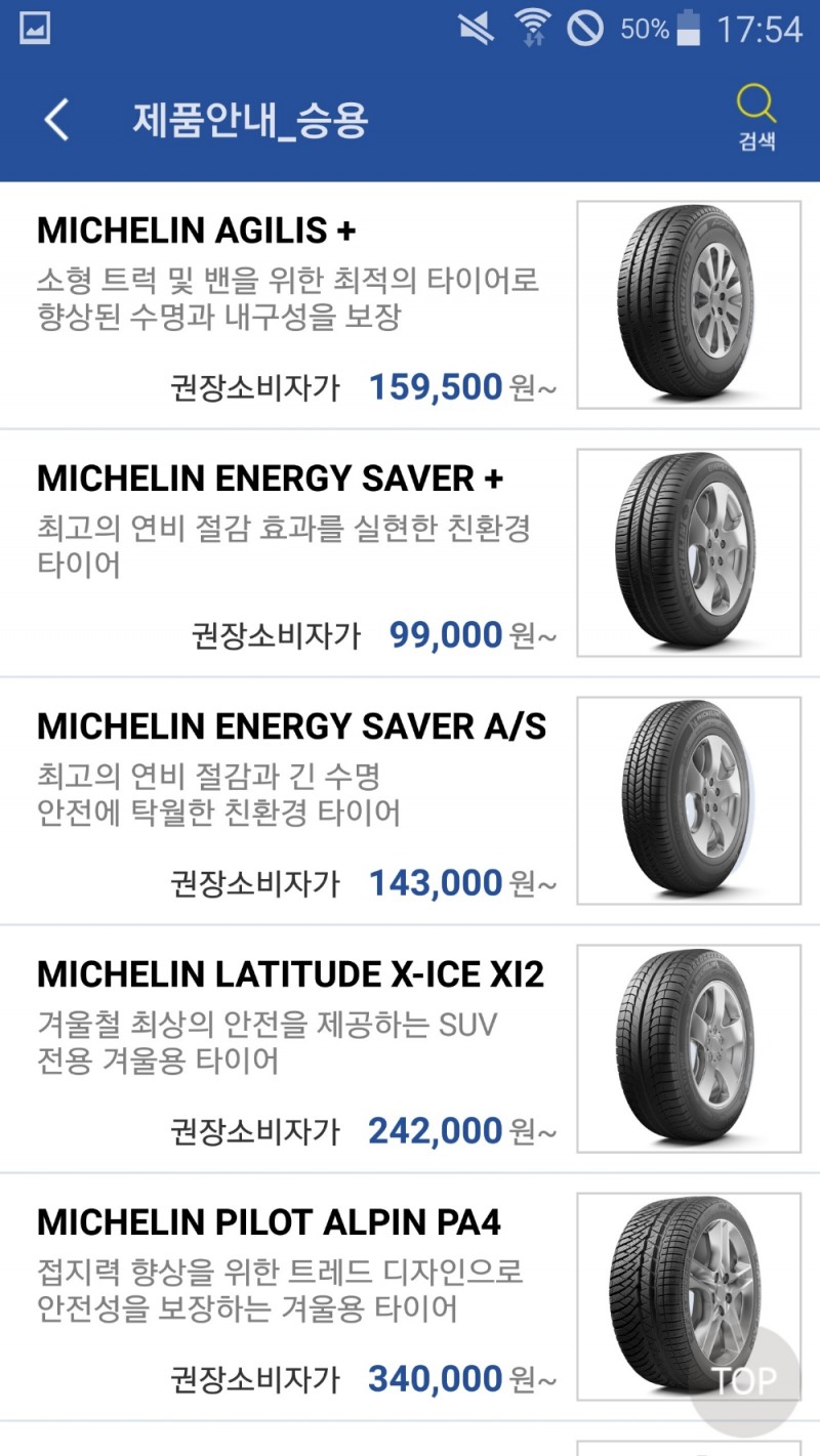 미쉐린 멤버십 제품 안내.(사진=미쉐린코리아)