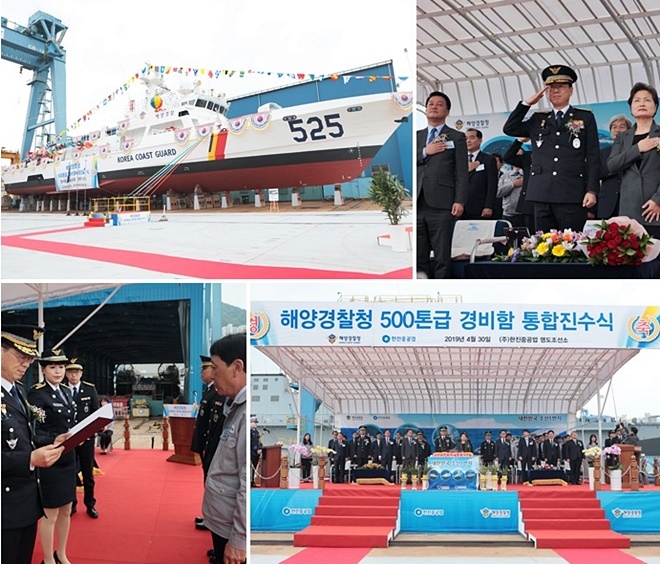 해양경찰청 500톤급 경비함 통합진수식.(사진제공=부산해양경찰서)