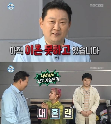 출처=MBC '나 혼자 산다' 방송화면 캡쳐
