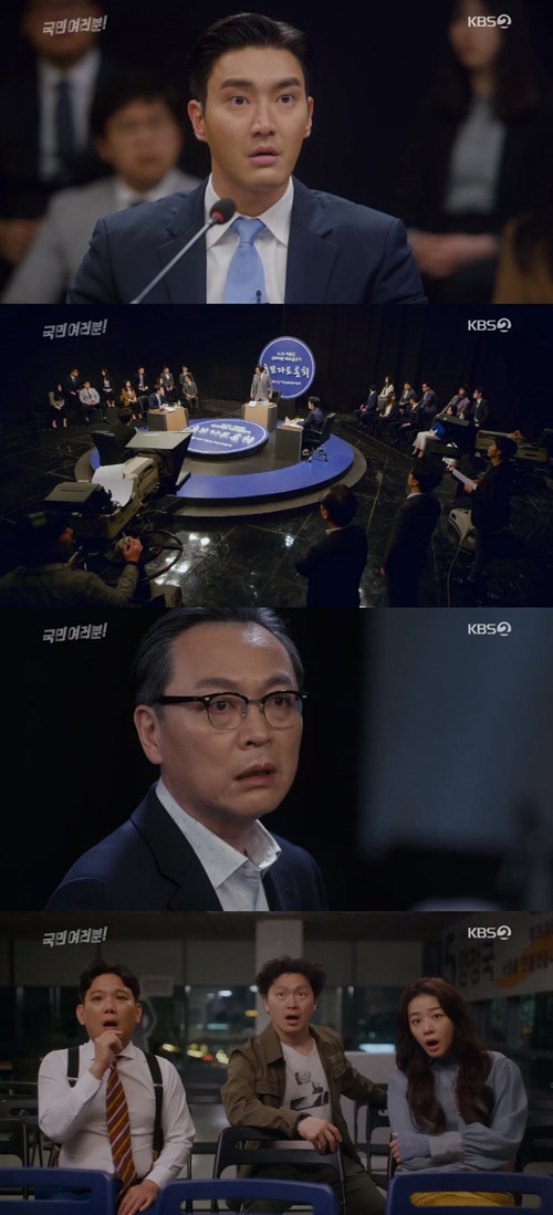 사진=KBS2 월화드라마 ‘국민 여러분’ 방송 캡처