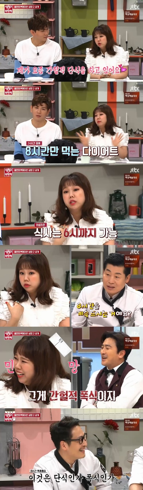 사진=JTBC 예능프로그램 ‘냉장고를 부탁해’ 방송 캡처