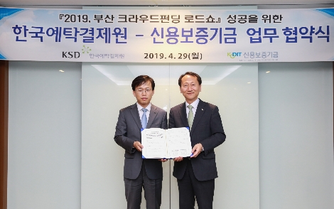 한국예탁결제원 예탁결제본부 박철영본부장(왼쪽)과 신용보증기금 부산경남영업본부 김형석 본부장이 기념촬영을 하고 있다. 사진=한국예탁결제원