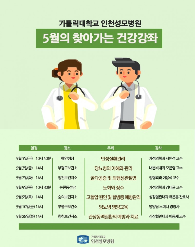 (사진=인천성모병원)