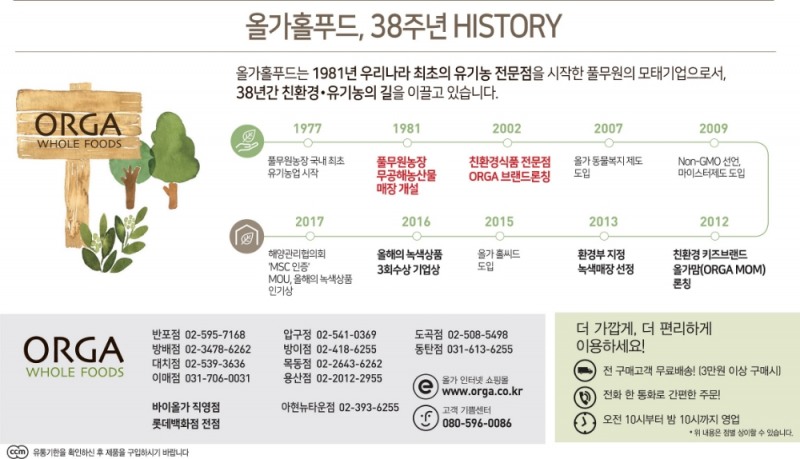 올가홀푸드, 창립 38주년 기념 행사 실시