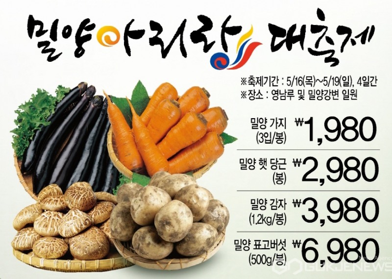 GS수퍼마켓, ‘밀양 아리랑 대축제’ 지역 행사 집중 홍보에 나서