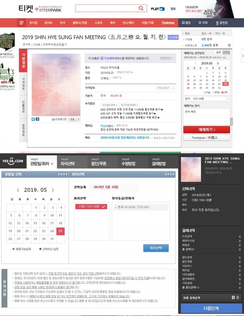 신화 신혜성, 팬미팅 '五.月.之.戀 오.월.지.련' 예매 오픈과 동시에 바로 매진