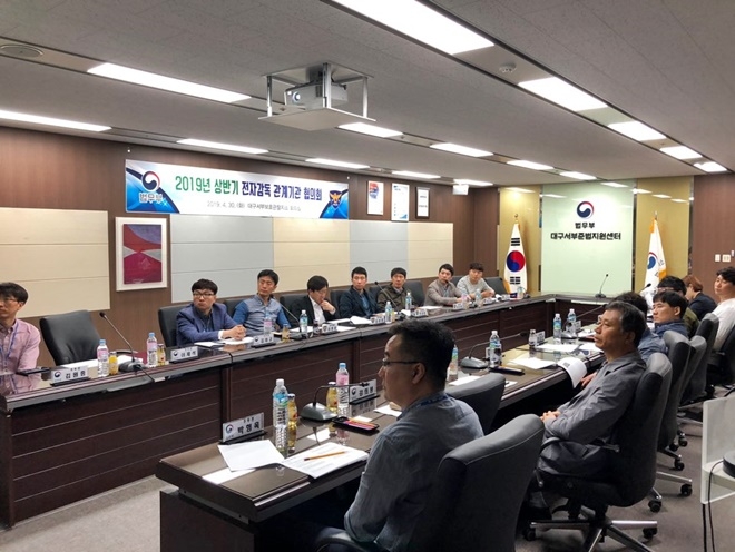 전자감독 관계기관 협의회를 진행하고 있다.(사진제공=대구서부준법지원센터)