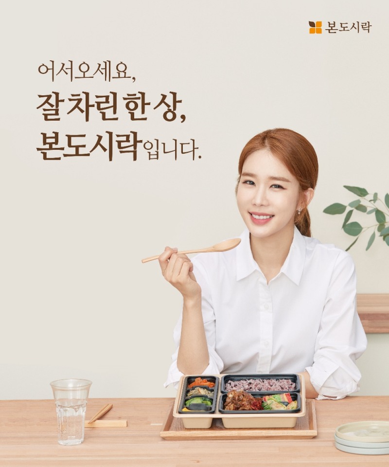 본도시락 브랜드 모델 '유인나' 포스터 이미지.(사진= 본도시락)