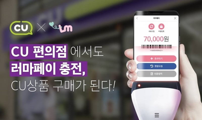 CU(씨유), Z세대를 위한 충전·결제 서비스 도입
