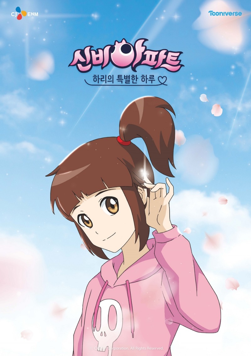 CJ ENM, 어린이날 맞아 ‘하리의 특별한 하루’ 이벤트 개최