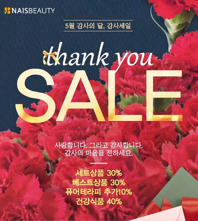 청호 나이스뷰티, 가정의 달 맞이 공식몰 할인 이벤트