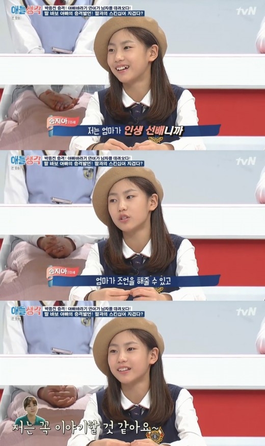 송지아(사진=tvN '애들 생각' 캡처)