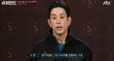 ▲조한 (사진=JTBC 캡처)