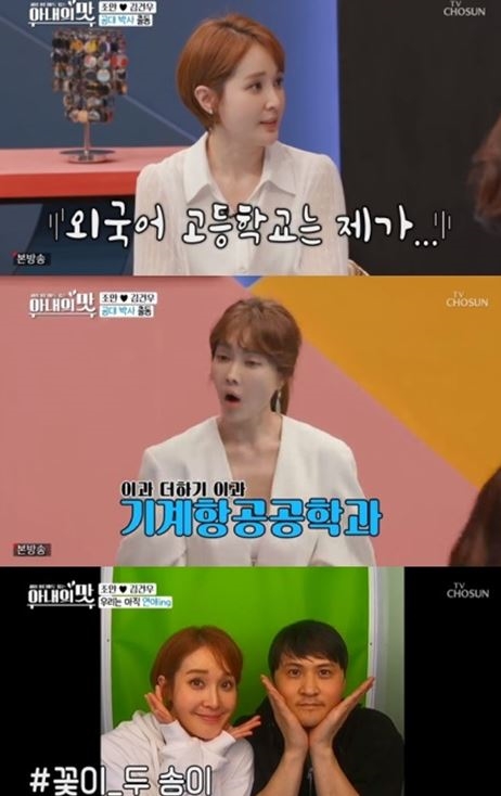 조안(사진=TV조선'아내의 맛'캡처)