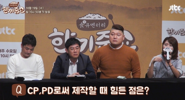 ▲한끼줍쇼 조작 해명 (사진=JTBC)