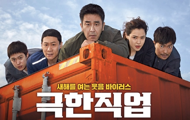 ▲극한직업 (사진=포스터 캡처)